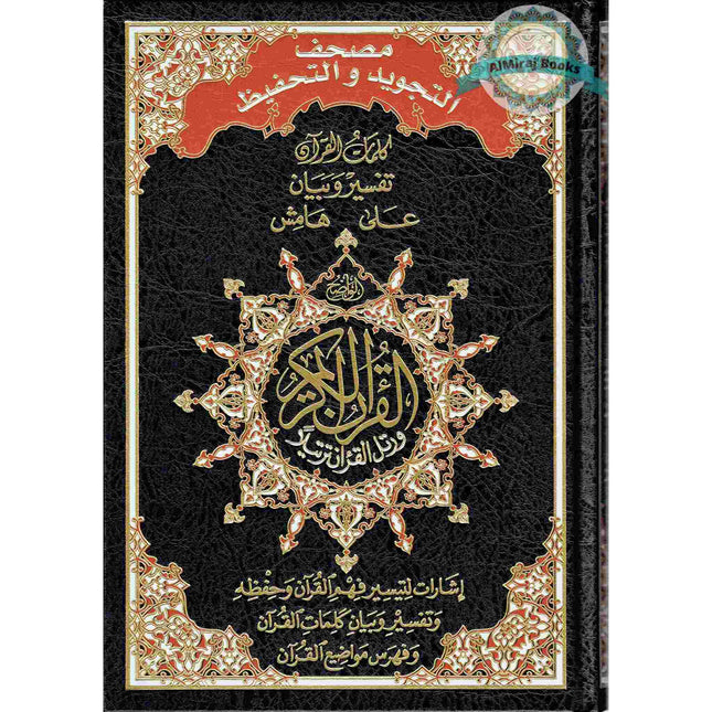 Tajweed & Memorization Quran in Arabic By Dar Al-Ma'arifah
