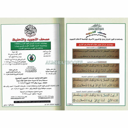 Tajweed & Memorization Quran in Arabic By Dar Al-Ma'arifah