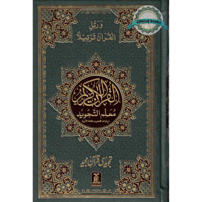 Tajweedi Quran with Urdu Tajweed Rules 16 Lines 8.5 x 6.0 Inch (7B) Hafzi Tajweedi, Medium Size,Standard Print