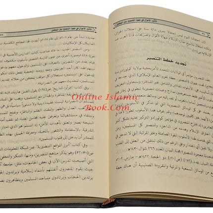 Tathir Al'amwal Fi Nufudh Altansir Bayn Almuslimin by Muhammad bin Abdullah Al-Imam