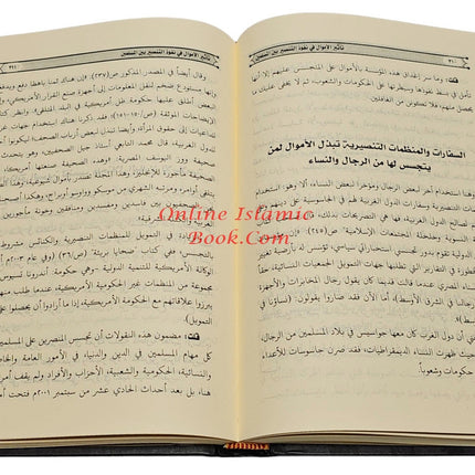 Tathir Al'amwal Fi Nufudh Altansir Bayn Almuslimin by Muhammad bin Abdullah Al-Imam