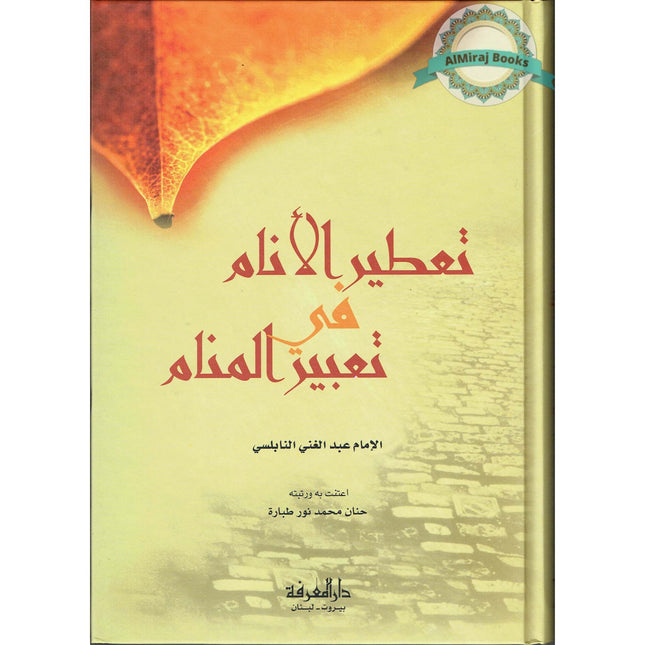 Tatirul-Enam fi Tarib-Menam (Arabic Only)