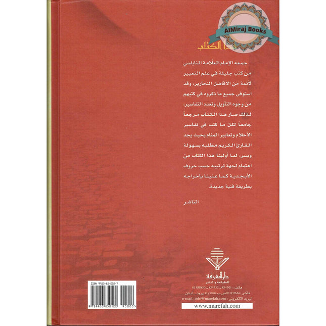 Tatirul-Enam fi Tarib-Menam (Arabic Only)