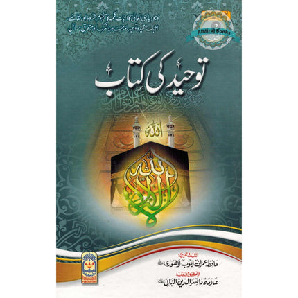 Tawhid ki kitab (Urdu) By Hafiz Imran Ayub Lahori