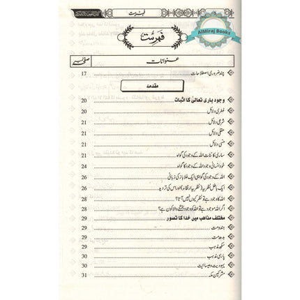 Tawhid ki kitab (Urdu) By Hafiz Imran Ayub Lahori