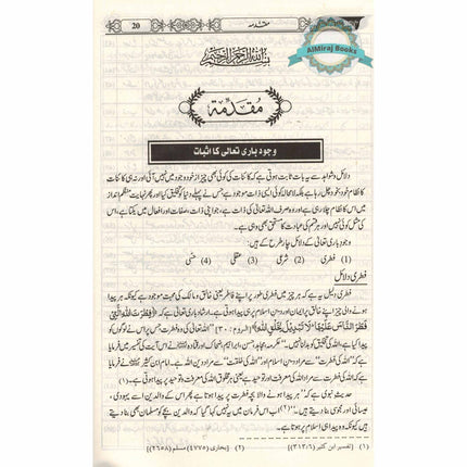 Tawhid ki kitab (Urdu) By Hafiz Imran Ayub Lahori