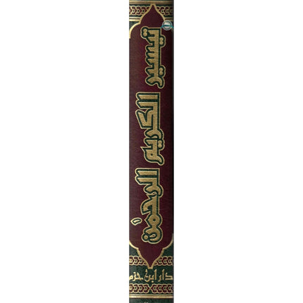 Taysir al-Karim al-Rahman fi Tafsir Kalamil-Mannan (Arabic only)