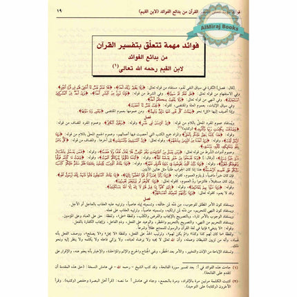 Taysir al-Karim al-Rahman fi Tafsir Kalamil-Mannan (Arabic only)