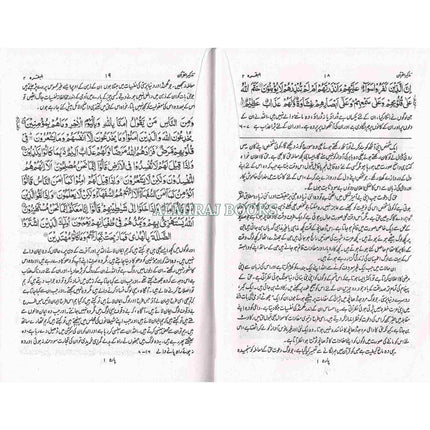 Tazkirul Quran (Urdu) by Maulana Wahiduddin Khan