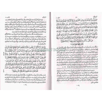 Tazkirul Quran (Urdu) by Maulana Wahiduddin Khan