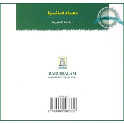 The Dua of Faizah By Umm an-Nu'man