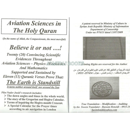 The Earth Is Stand Still (Aviation Sciences in the Holy Quran) By Pilot Nader Jneid