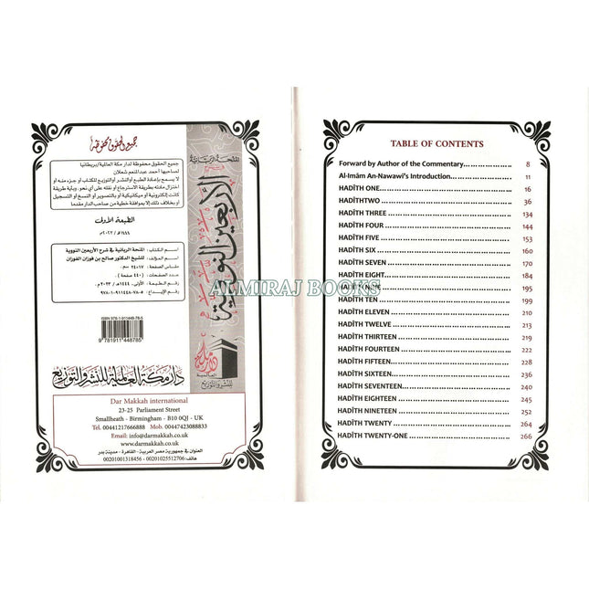 The Explantion of Imam An-Nawawi's 40 Hadith By Shaykh Saalih Al- Fawzaan (Complete in One Volume)