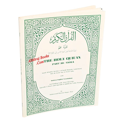 The Holy Qur'Aan Part 30 Amma Surah Bagarah, Ayatul Kursi