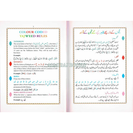 The Holy Quran Colour Coded Tajweed Rules with Colour Coded Manzils (Medium Size) With Case-Ref 23-CC-(13 Lines)