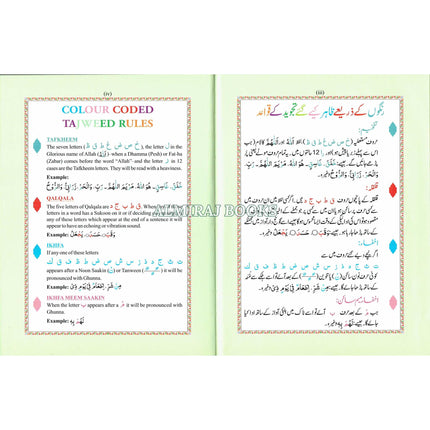 The Holy Quran Colour Coded Tajweed Rules with Colour Coded Manzils (Large Size) With Case -Ref 3-CC,(13 Lines)