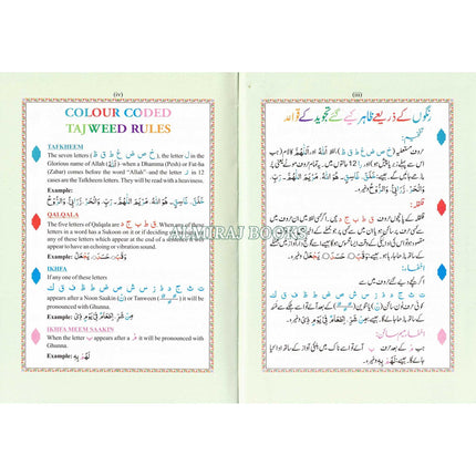The Holy Quran Colour Coded Tajweed Rules with Colour Coded Manzils (Medium Size) With Case ,Ref 23,(13 Lines)
