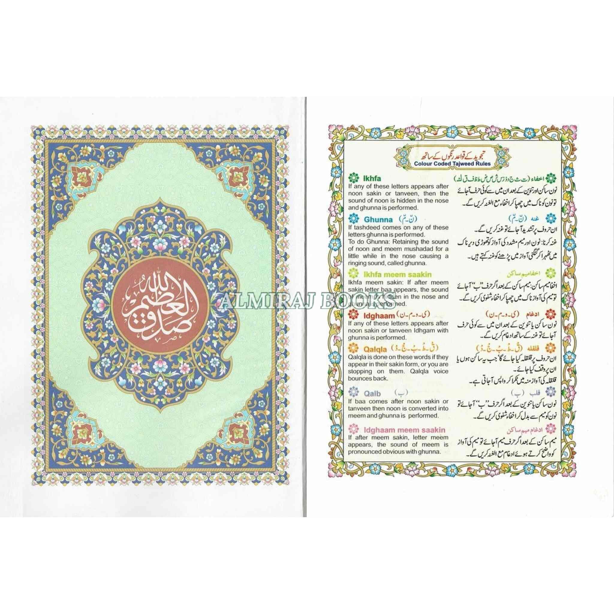 Pakistani Script The Holy Quran (Tajwidi) Six Volume Pakistani Urdu Script – Al Miraj Books