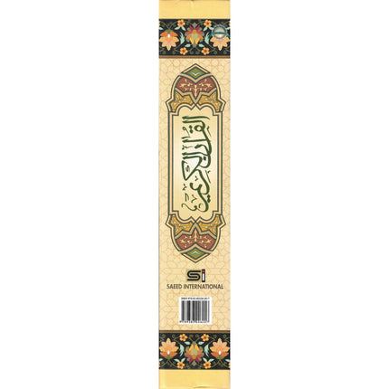 The Holy Quran with Colour Coded Tajweed Rules Medium Size