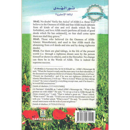 The Light of Guidance By Dr. Muhammad Muhsin Khan