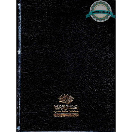 The Noble Quran by Mufti Taqi Usmani Urdu Asaan Tarjuma Aasaan Translation