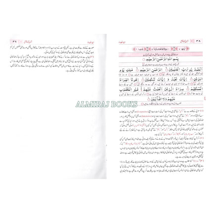 The Noble Quran by Mufti Taqi Usmani Urdu Asaan Tarjuma Aasaan Translation