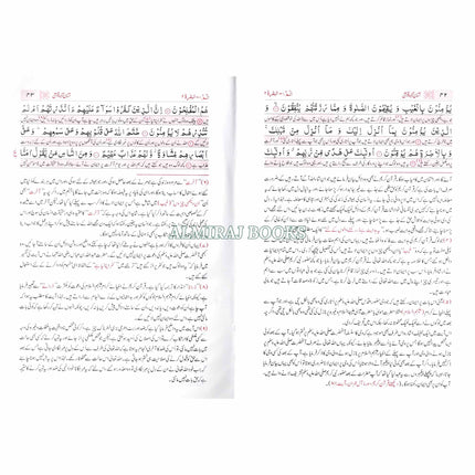 The Noble Quran by Mufti Taqi Usmani Urdu Asaan Tarjuma Aasaan Translation