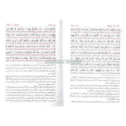 The Noble Quran by Mufti Taqi Usmani Urdu Asaan Tarjuma Aasaan Translation