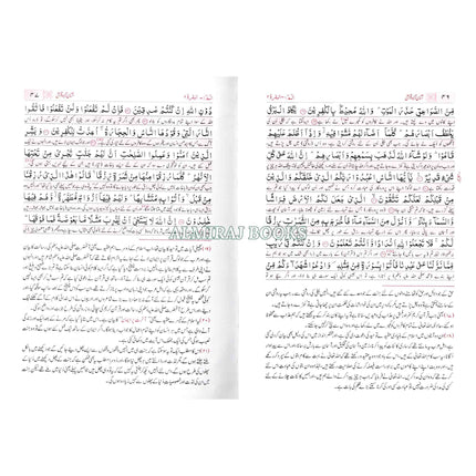 The Noble Quran by Mufti Taqi Usmani Urdu Asaan Tarjuma Aasaan Translation