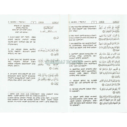 The Noble Quran in Amharic Ethiopia language