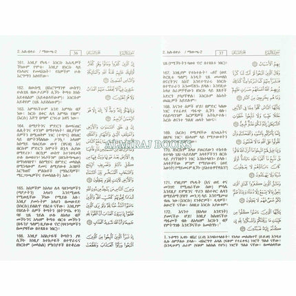 The Noble Quran in Amharic Ethiopia language