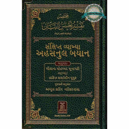 The Noble Quran in Gujarati language