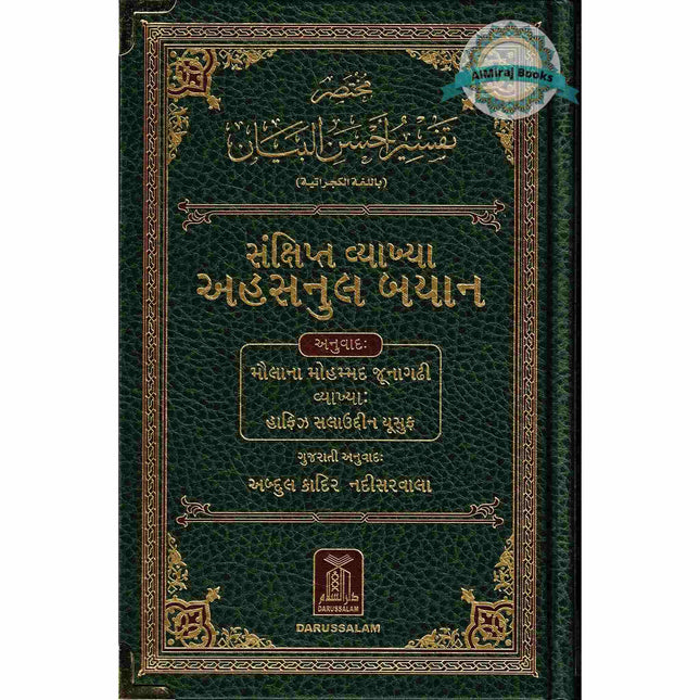 The Noble Quran in Gujarati language