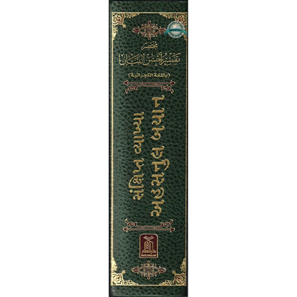 The Noble Quran in Gujarati language