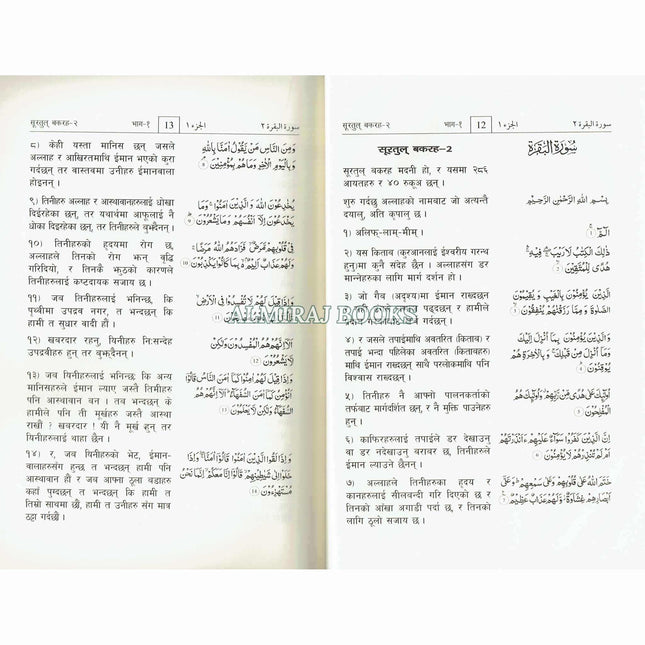 The Noble Quran with Nepali Translation by Darussalam