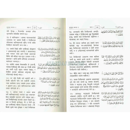 The Noble Quran with Nepali Translation by Darussalam