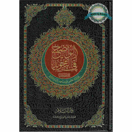 The Obvious Tajweed Qur'an Large Size, AL-Wadih Fi-Tajwid