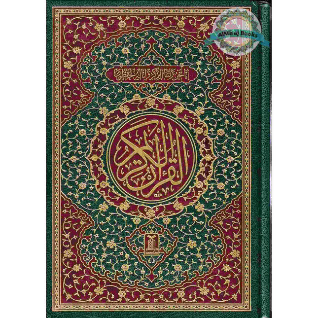 The Quran Arabic Only : 15 Lines Pakistani / Indian/ Persian Script Medium Size White Paper, Ref 208