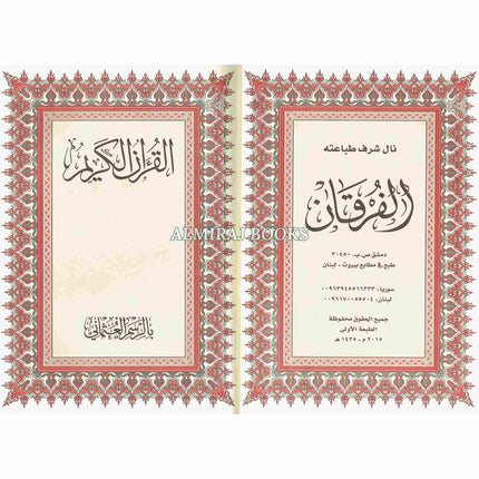 The Quran Arabic Only Uthmani Script