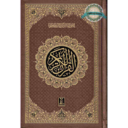 The Quran Arabic Only 16 Lines Pakistani