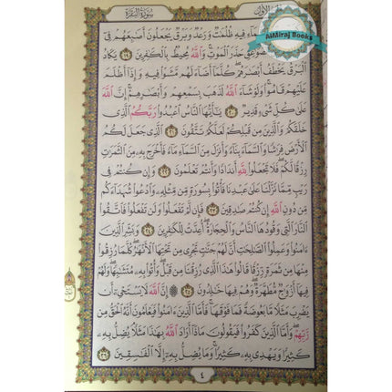 The Quran (Arabic Only) Beruit Quran Xxl Size (19 X 13.5 Inch)