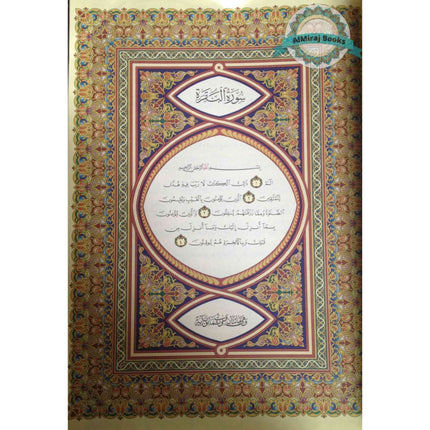The Quran (Arabic Only) Beruit Quran Xxl Size (19 X 13.5 Inch)