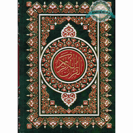 The Quran (Arabic Only) Beruit Quran By Maktabet Al Iman King Size (13.9 X 9.8 Inch)