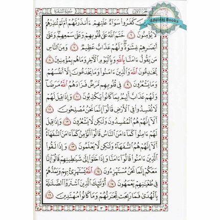 The Quran (Arabic Only) Beruit Quran By Maktabet Al Iman King Size (13.9 X 9.8 Inch)
