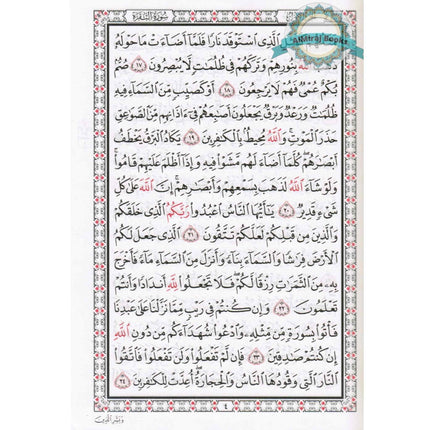 The Quran (Arabic Only) Beruit Quran By Maktabet Al Iman King Size (13.9 X 9.8 Inch)