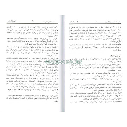 The Sealed Nectar in Farsi/Persian Language