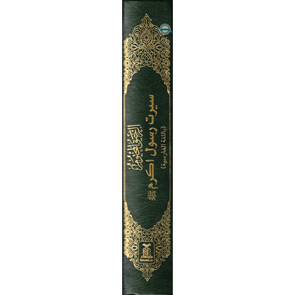 The Sealed Nectar in Farsi/Persian Language