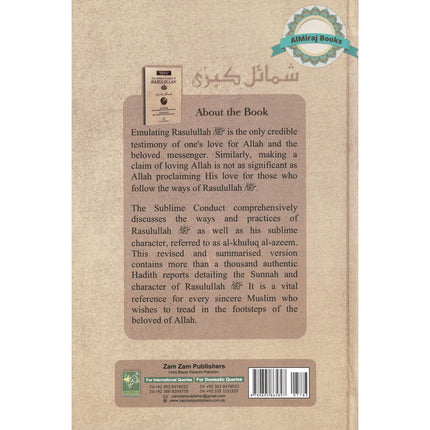 The Sublime Conduct of Rasulullah ﷺ