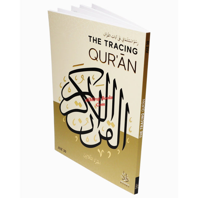 The Tracing Quran JUZ 30 By Azkar Elsheikh