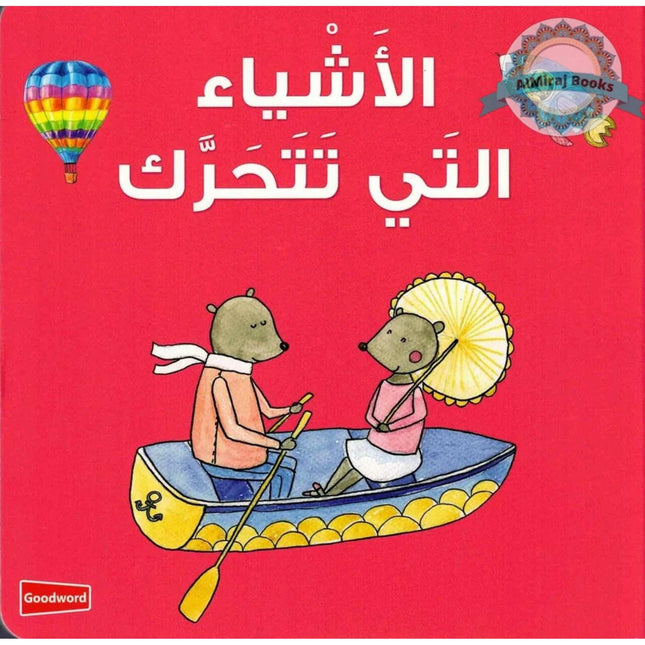 Things that Move (Arabic/English) By Saniyasnain Khan,9789386589484